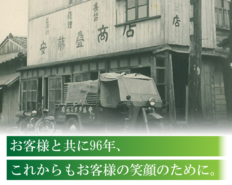 株式会社安藤たたみ商店はお客様と共に96年。これからもお客様の笑顔のために。