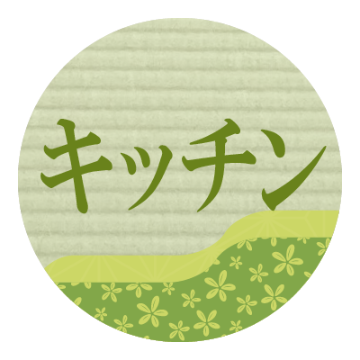 キッチンのリフォーム
