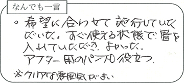お客様の声