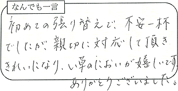 お客様の声
