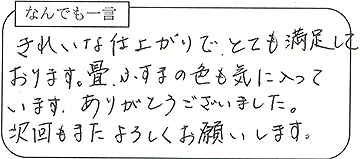 お客様の声
