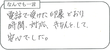 お客様の声