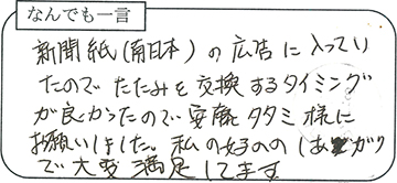 お客様の声