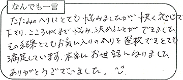 お客様の声