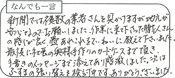 お客様の声