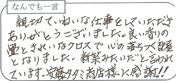 お客様の声