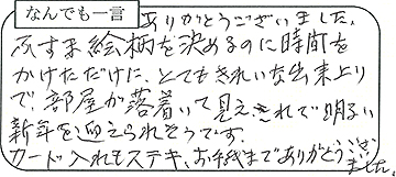 お客様の声