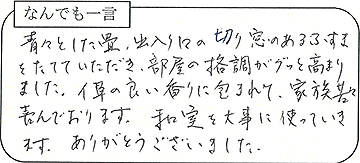 お客様の声
