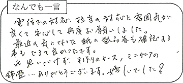 お客様の声