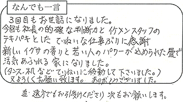 お客様の声