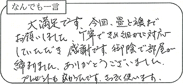 お客様の声
