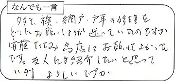 お客様の声