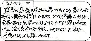 お客様の声