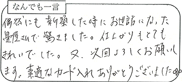 お客様の声