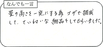 お客様の声