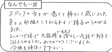 お客様の声