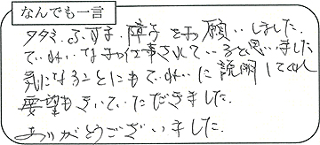 お客様の声