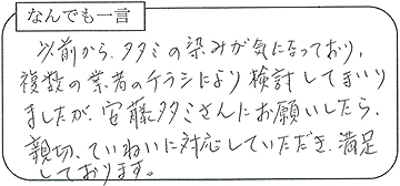 お客様の声