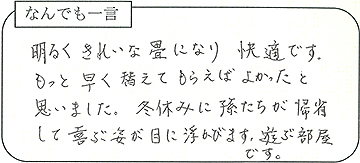 お客様の声