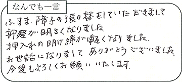 お客様の声