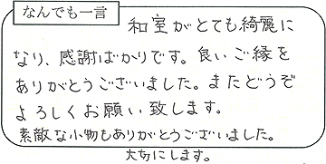 お客様の声