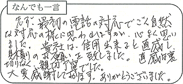 お客様の声