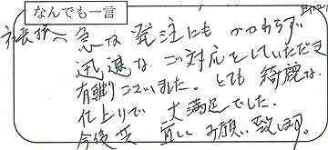 お客様の声