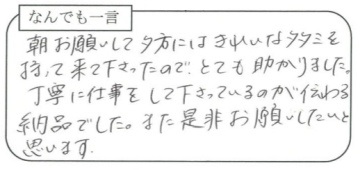 お客様の声