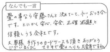 お客様の声