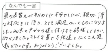 お客様の声