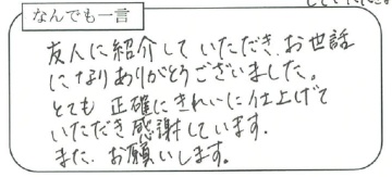 お客様の声