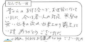 お客様の声