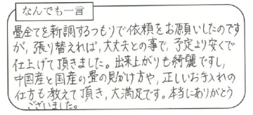 お客様の声