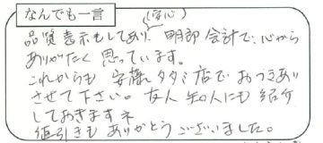 お客様の声