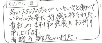 お客様の声