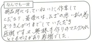 お客様の声