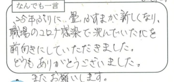 お客様の声