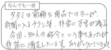 お客様の声