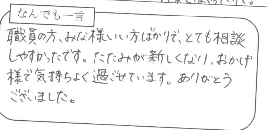 お客様の声