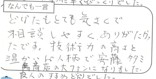お客様の声