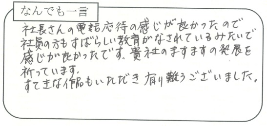 お客様の声