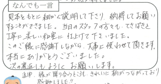 お客様の声