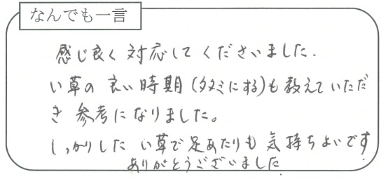 お客様の声