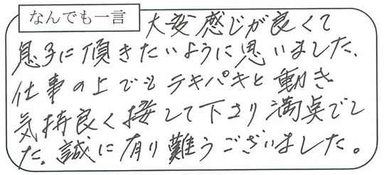 お客様の声