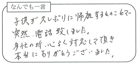 お客様の声