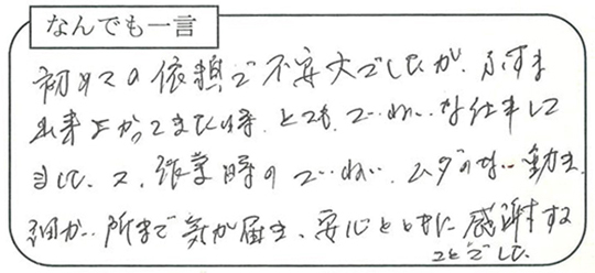 お客様の声
