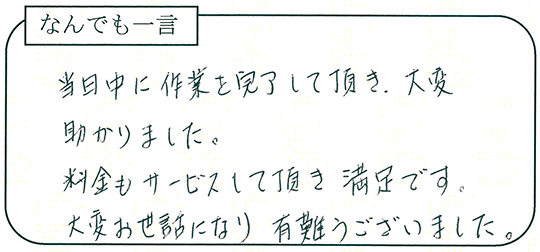 お客様の声