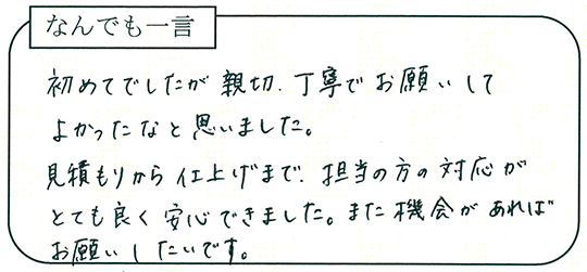お客様の声