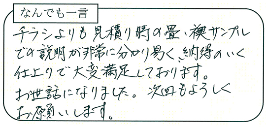 お客様の声
