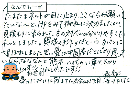 お客様の声